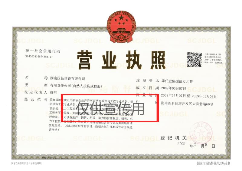 营业执照